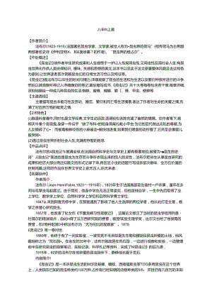 《昆虫记》八年级上册名著阅读.docx