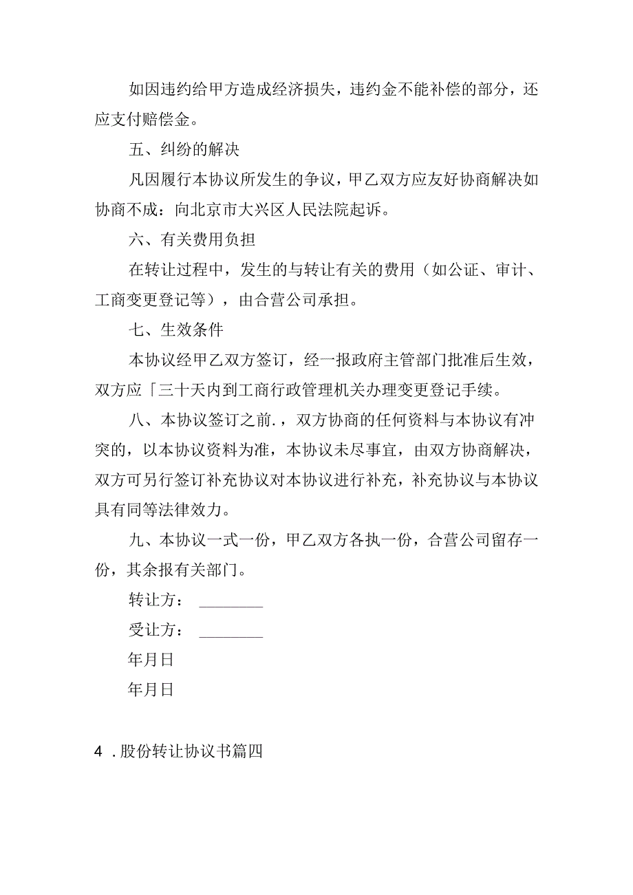 股份转让协议书（精选10篇）.docx_第1页