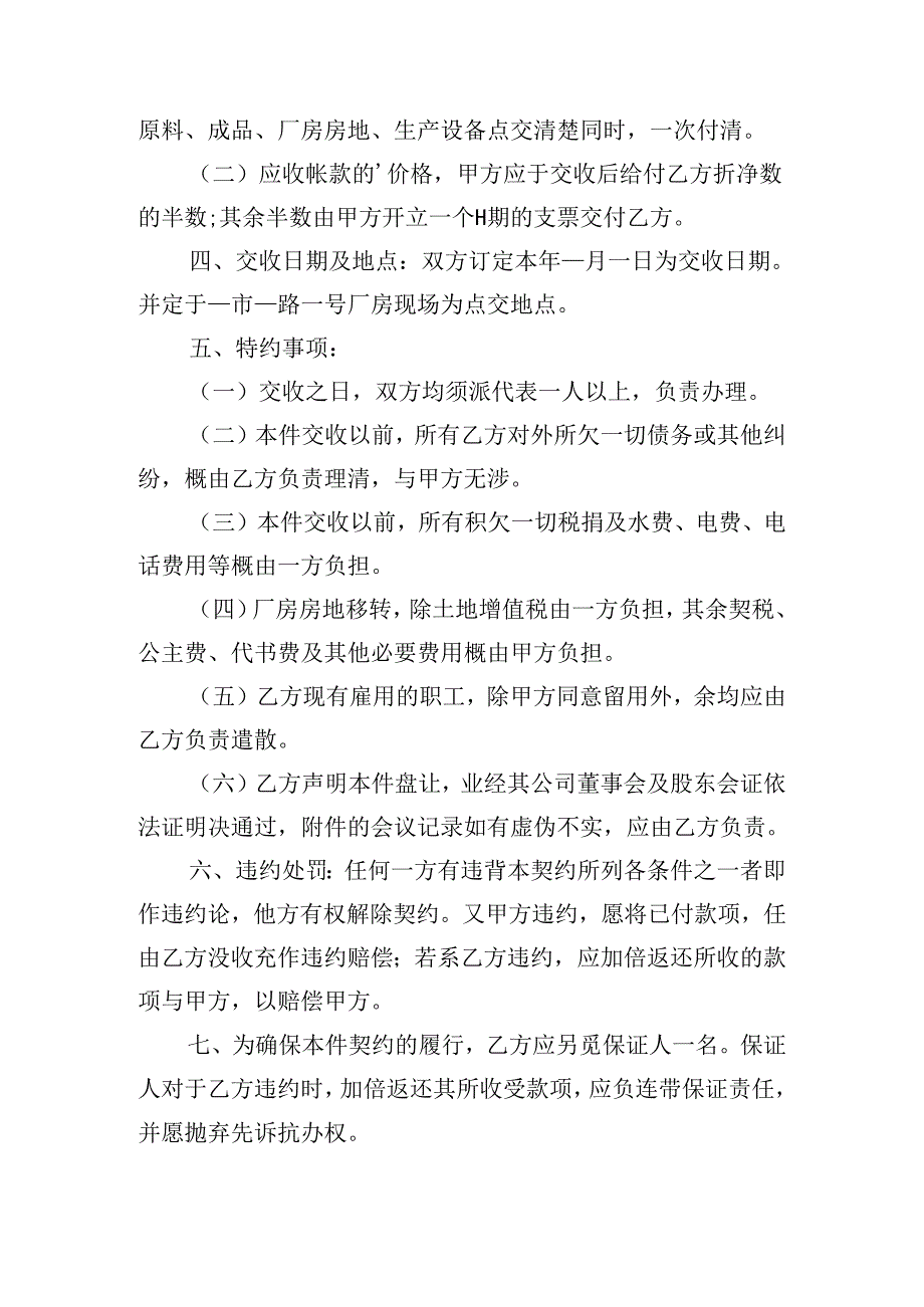 股份转让协议书（精选10篇）.docx_第3页