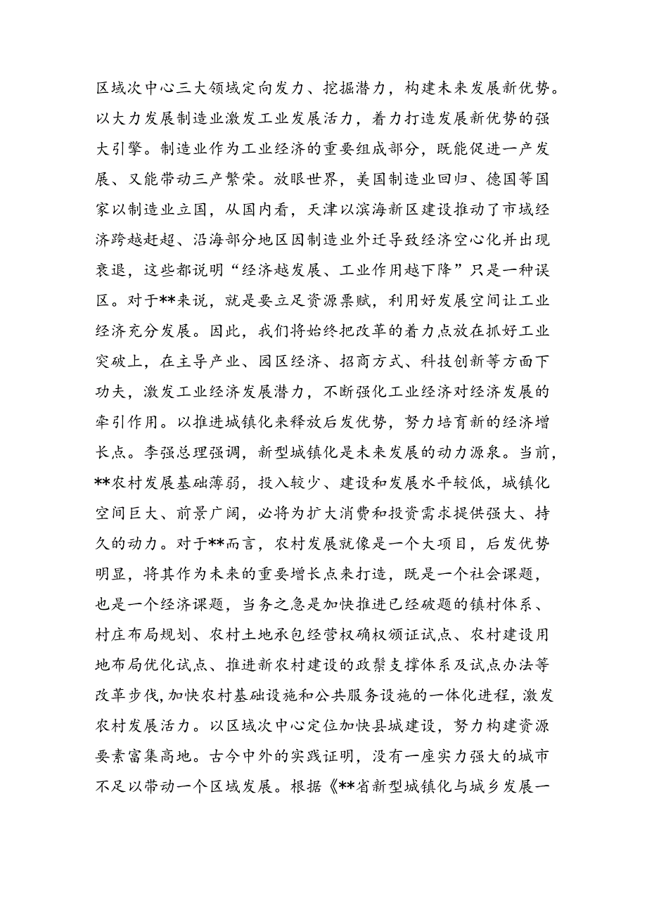 2024年第四季度学习贯彻党的二十届三中全会公报精神心得体会感想研讨发言10篇.docx_第3页