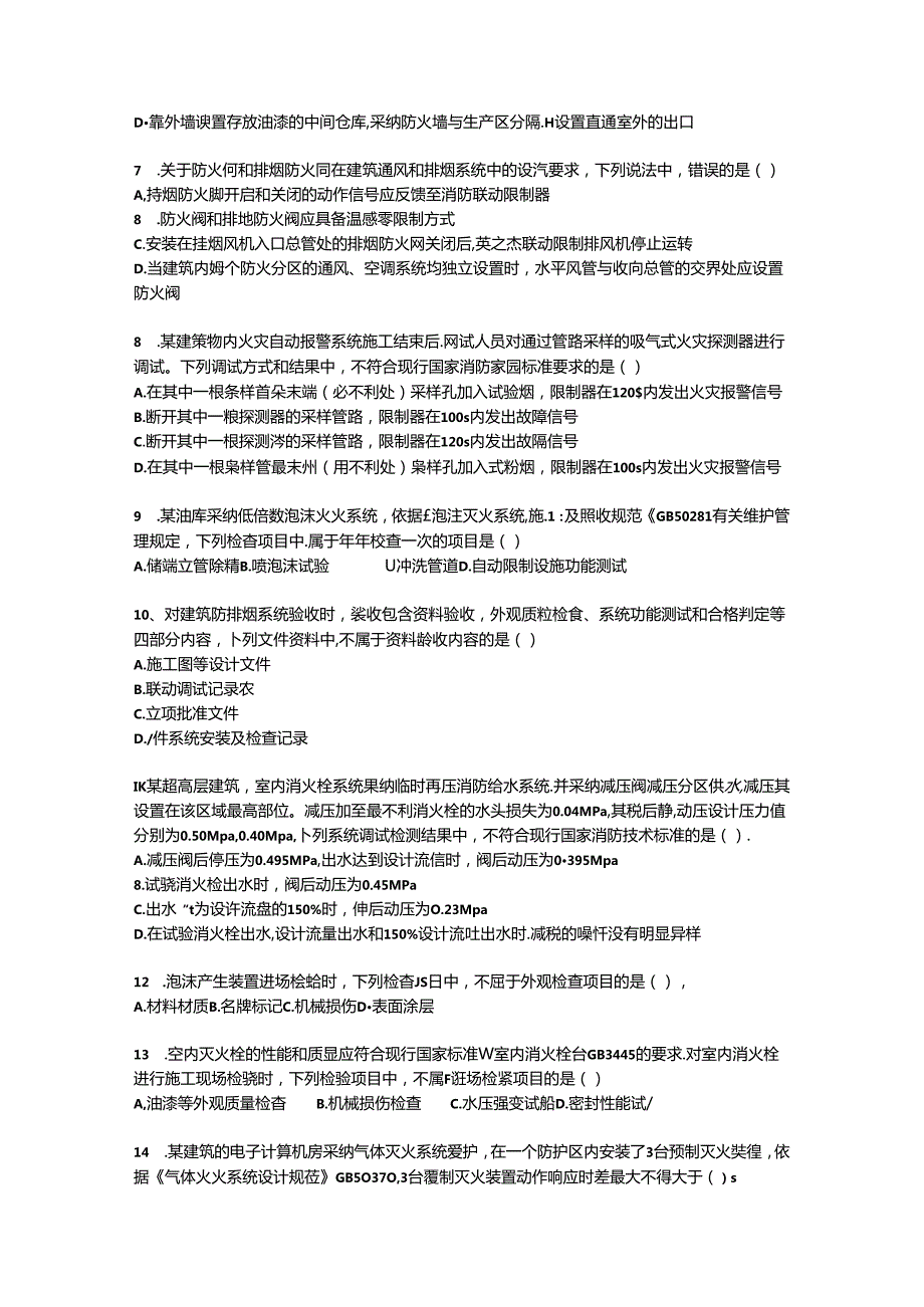 2024年一级消防工程师消《消防安全技术综合能力》.docx_第2页