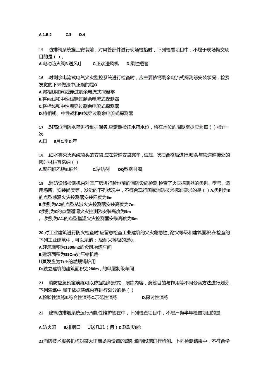 2024年一级消防工程师消《消防安全技术综合能力》.docx_第3页