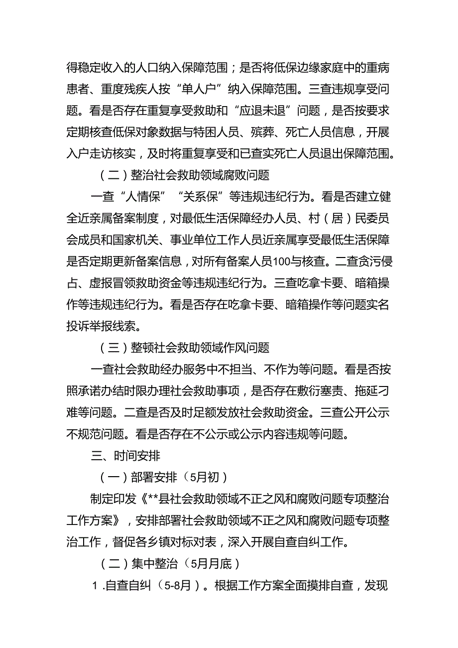 （11篇）2024年开展群众身边不正之风和腐败问题集中整治专项方案模板.docx_第3页