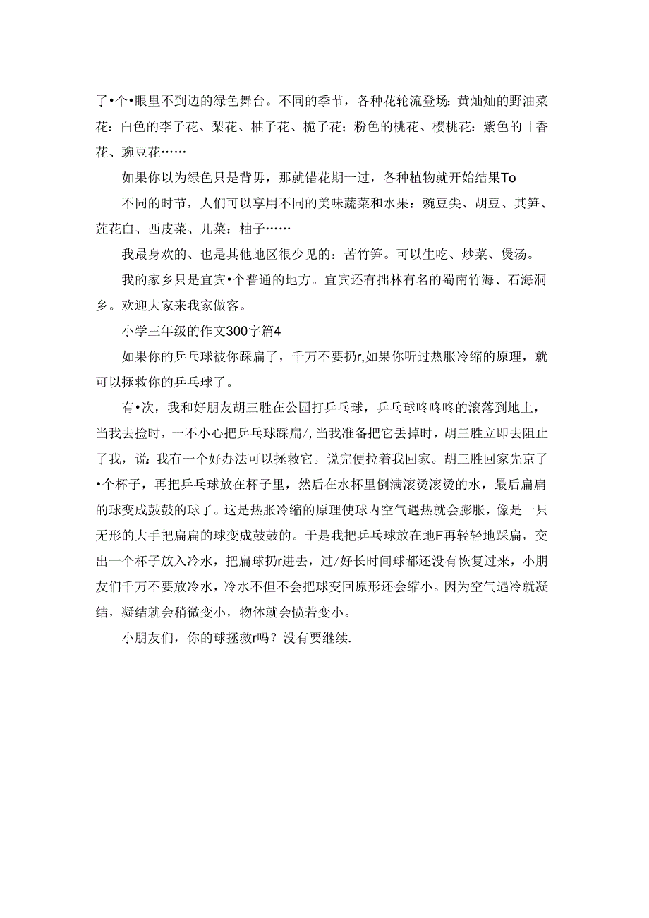 有关小学三年级的作文300字4篇.docx_第2页