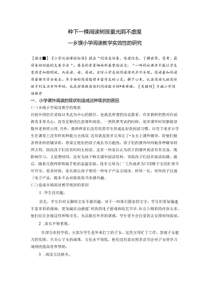 种下一棵阅读树 孩童光阴不虚度 论文.docx