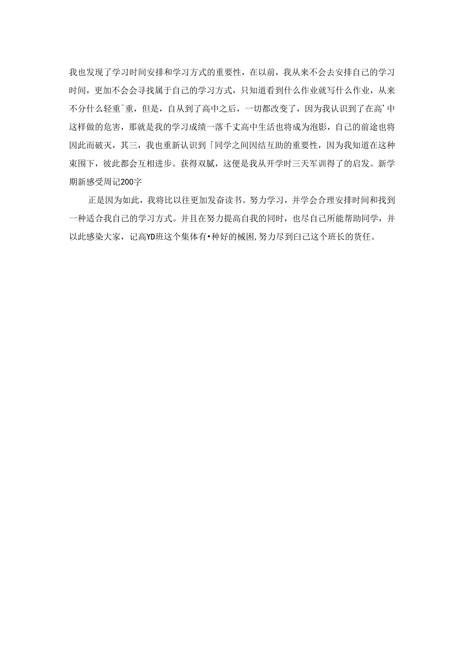 关于开学的日记200字.docx_第3页