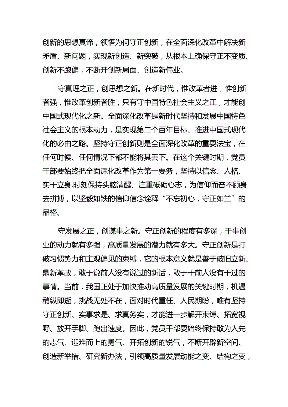 8篇2024年二十届三中全会公报的研讨交流发言提纲、心得体会.docx_第3页