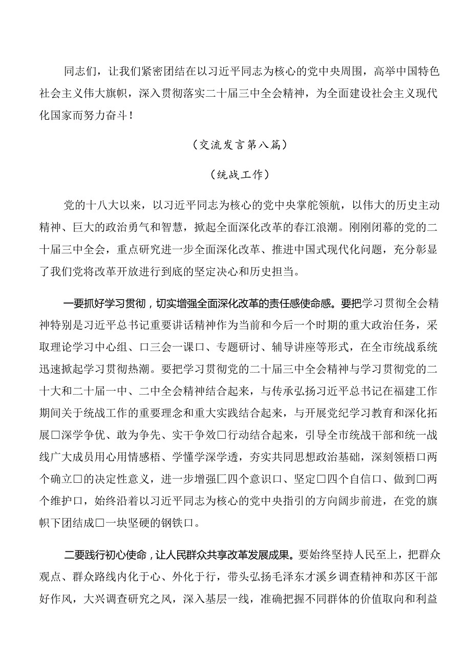 9篇关于学习2024年关于进一步全面深化改革、推进中国式现代化的决定发言材料.docx_第3页