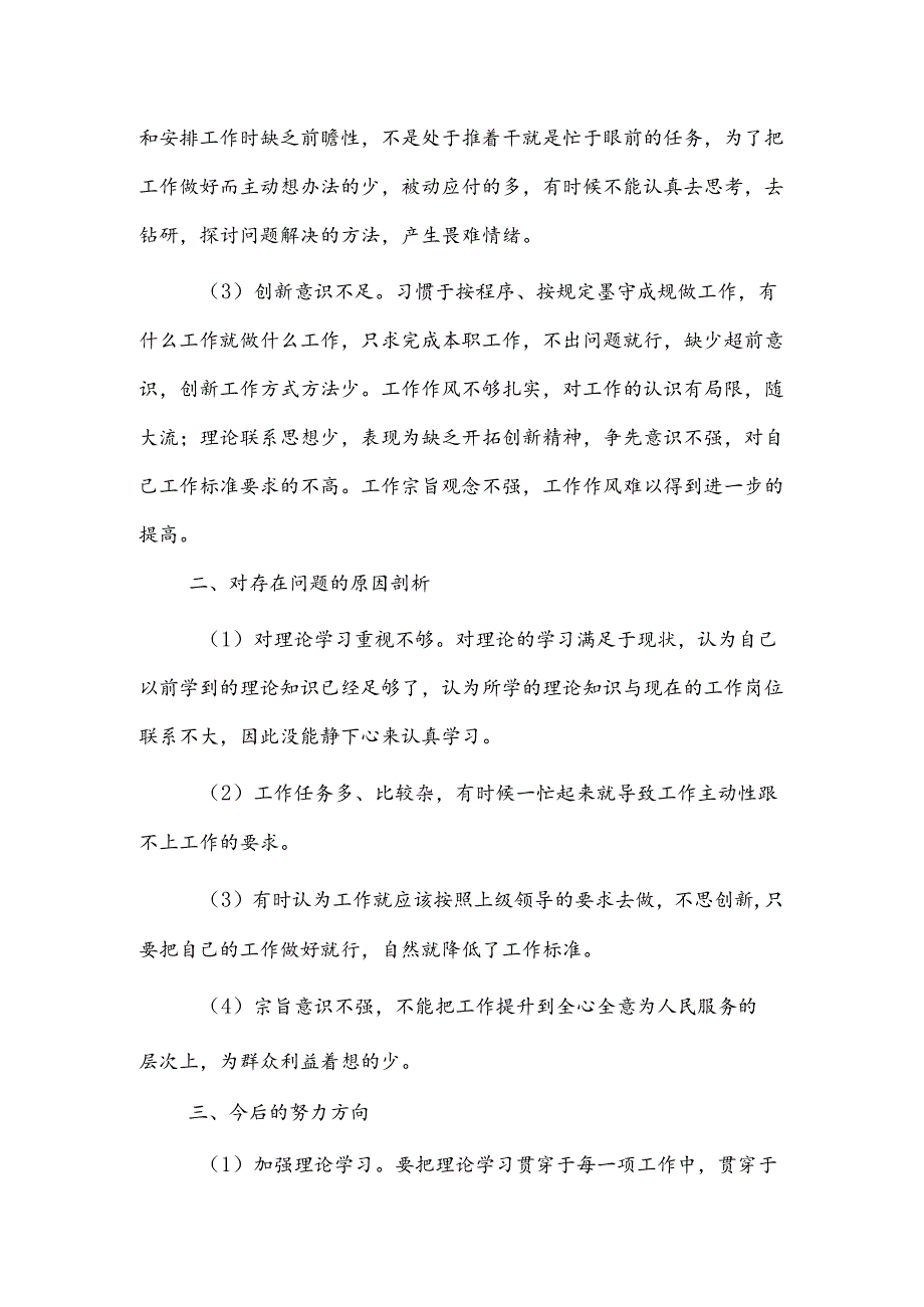 学习党纪检视教育个人整改材料单篇.docx_第2页