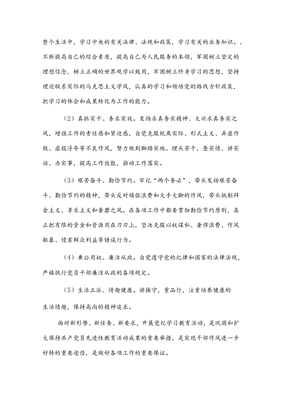 学习党纪检视教育个人整改材料单篇.docx_第3页