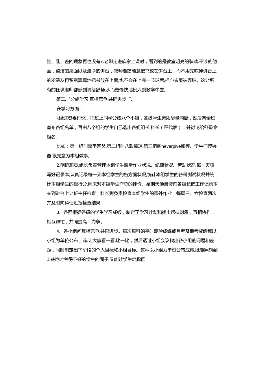 班主任述职报告5分钟演讲.docx_第2页