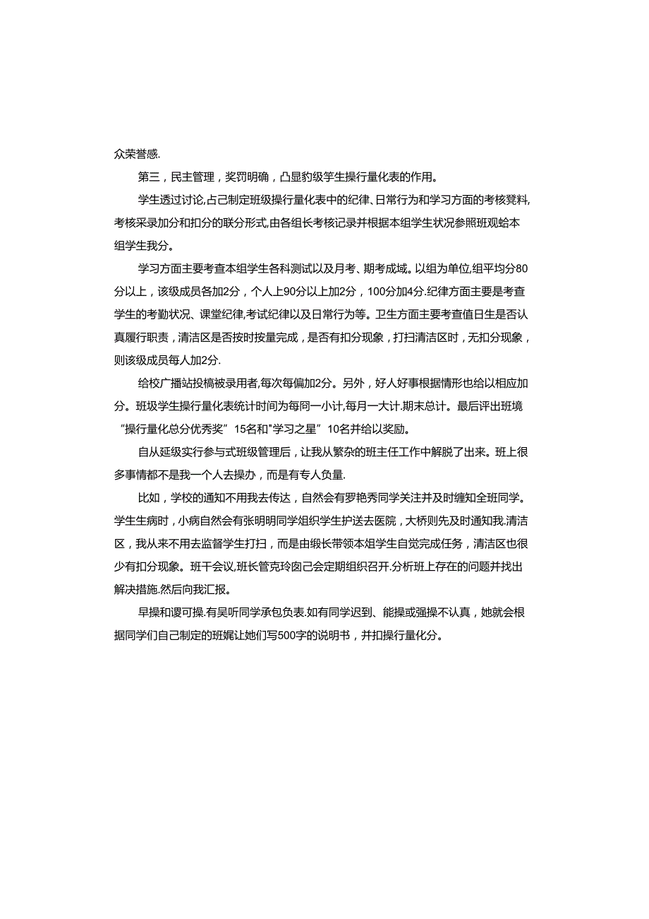 班主任述职报告5分钟演讲.docx_第3页