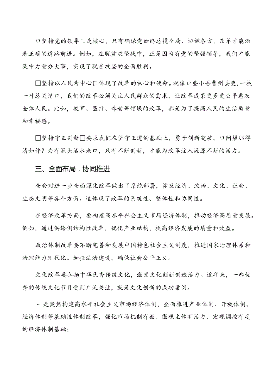 共8篇2024年二十届三中全会公报的交流发言材料.docx_第2页