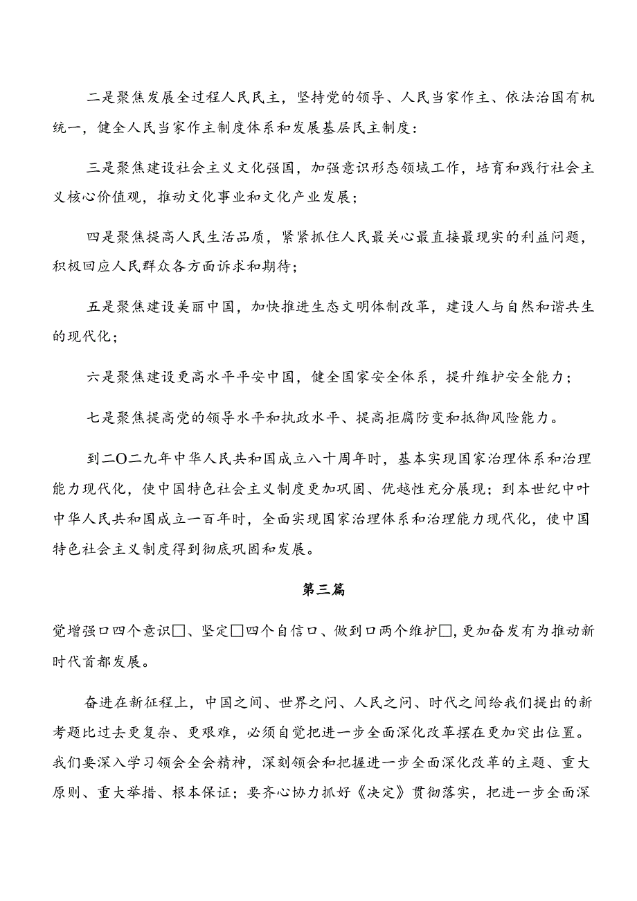 共8篇2024年二十届三中全会公报的交流发言材料.docx_第3页