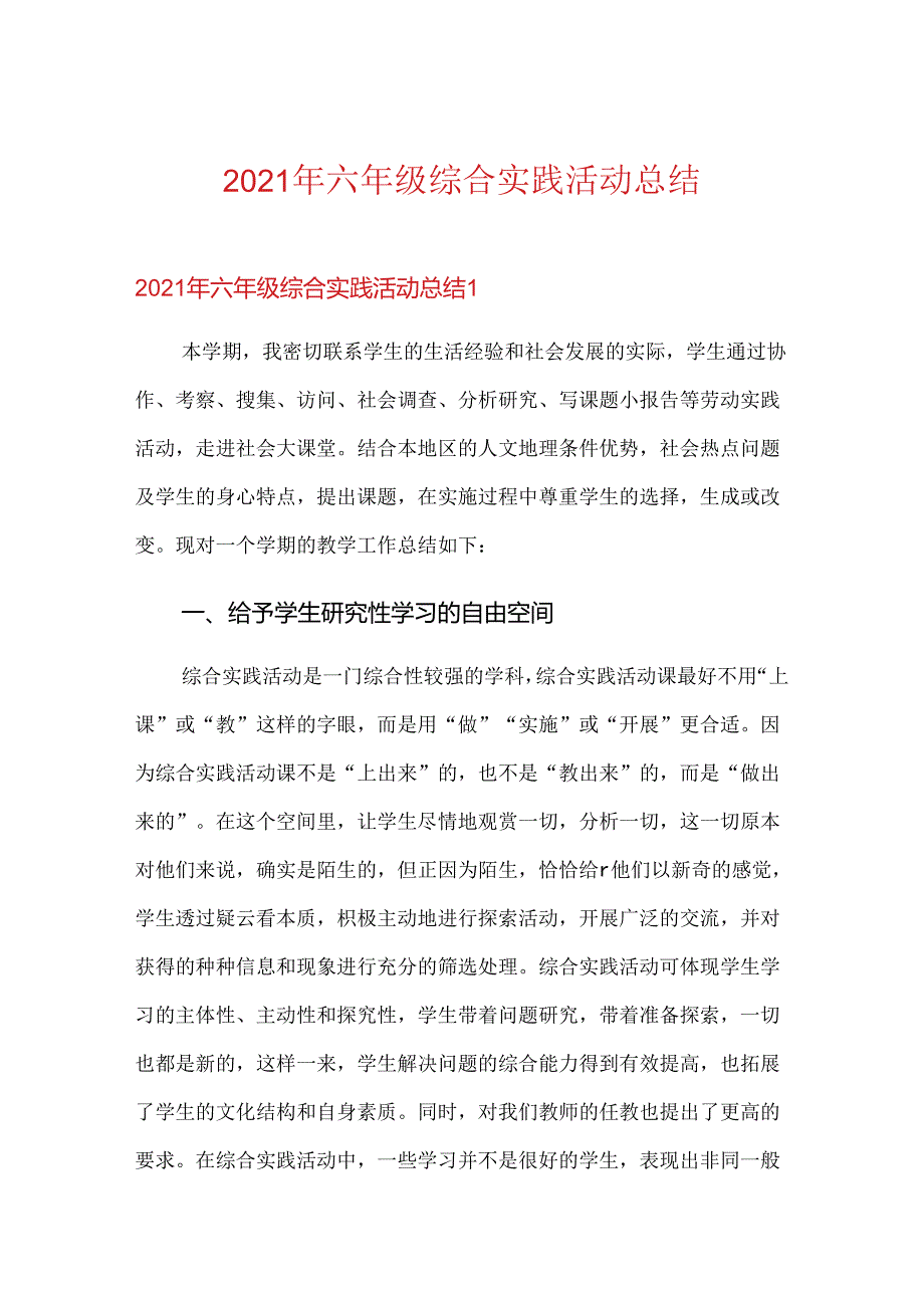 2021年六年级综合实践活动总结.docx_第1页