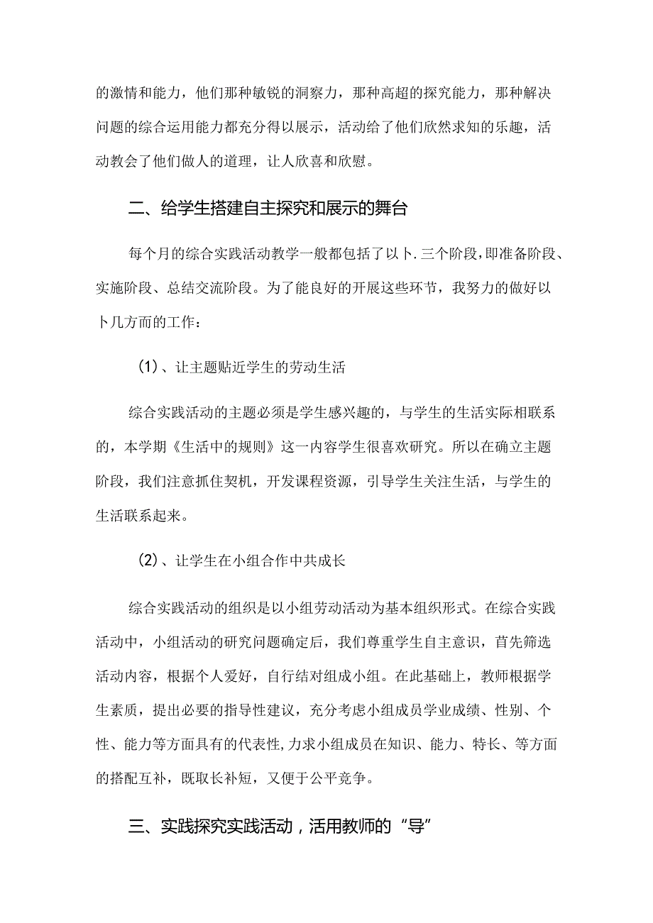 2021年六年级综合实践活动总结.docx_第2页