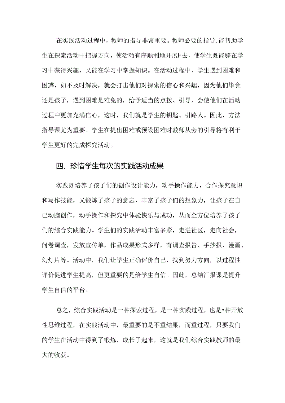 2021年六年级综合实践活动总结.docx_第3页