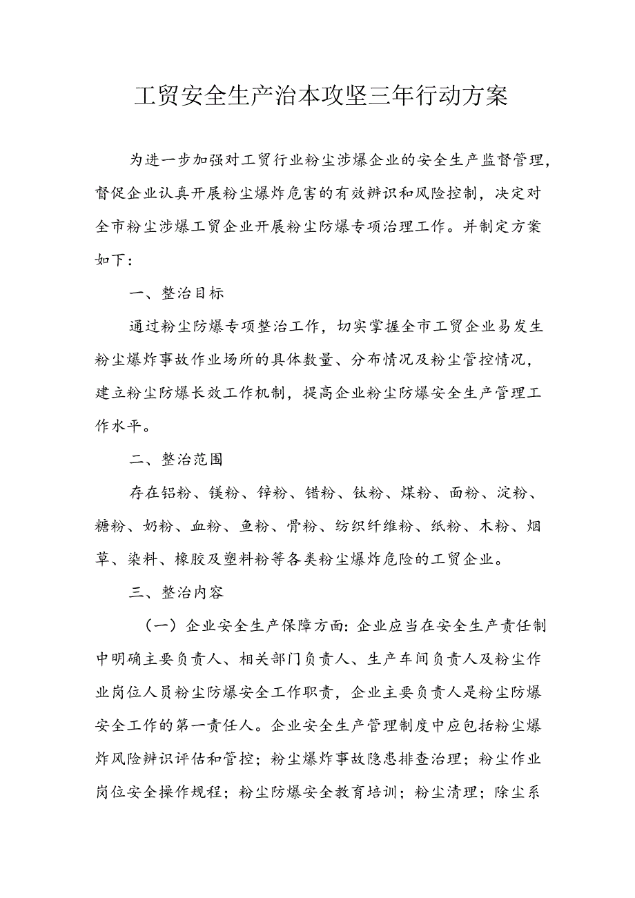 2024年乡镇开展《工贸安全生产治本攻坚》三年行动方案 汇编3份.docx_第1页