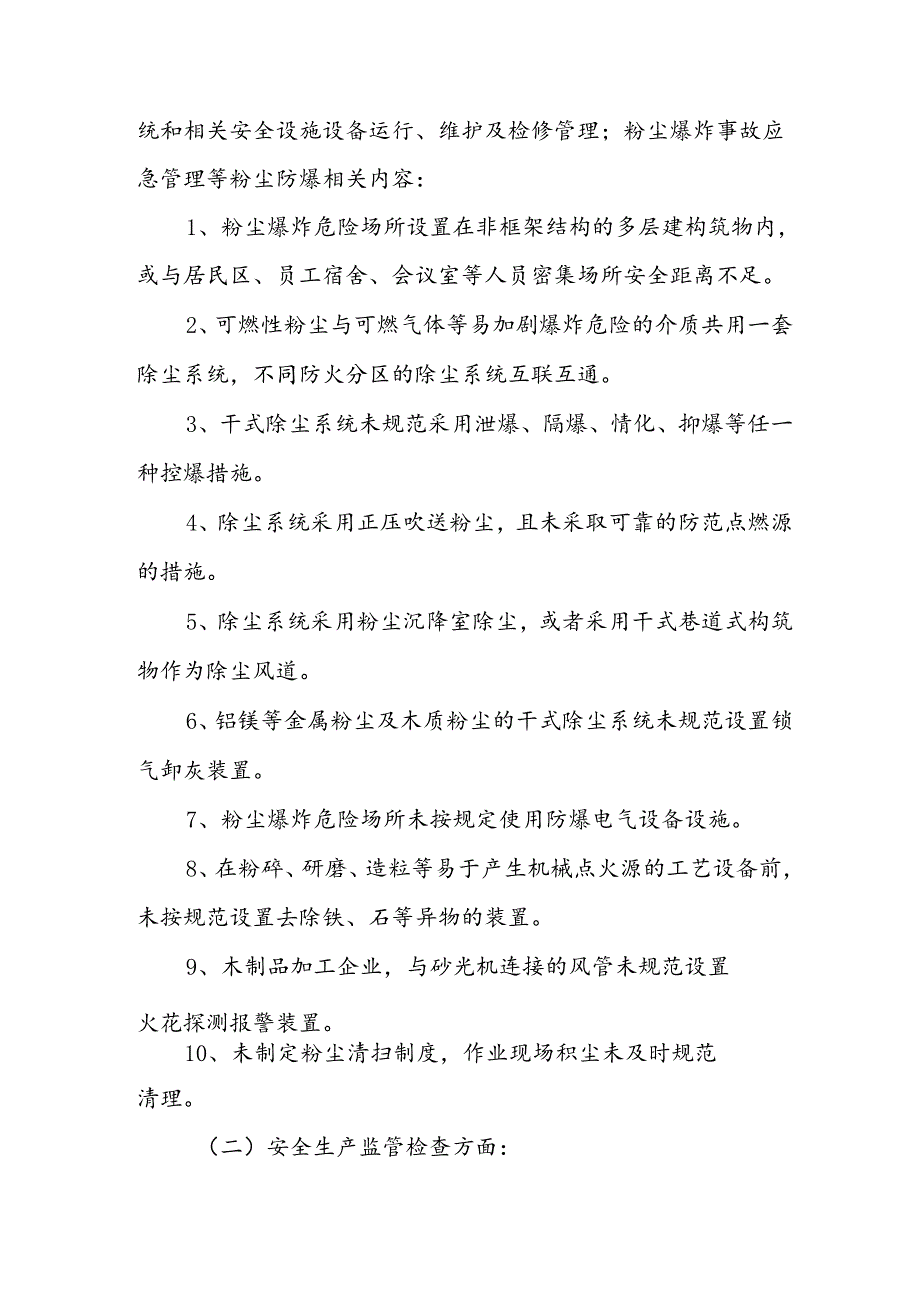 2024年乡镇开展《工贸安全生产治本攻坚》三年行动方案 汇编3份.docx_第2页