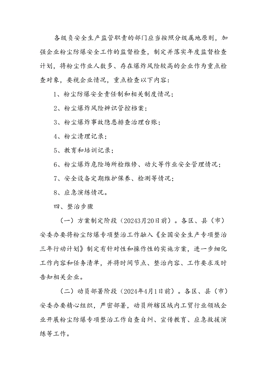 2024年乡镇开展《工贸安全生产治本攻坚》三年行动方案 汇编3份.docx_第3页