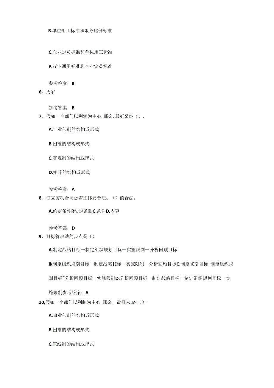 2024年人力资源管理师备考：如何快速记忆知识点一点通.docx_第2页