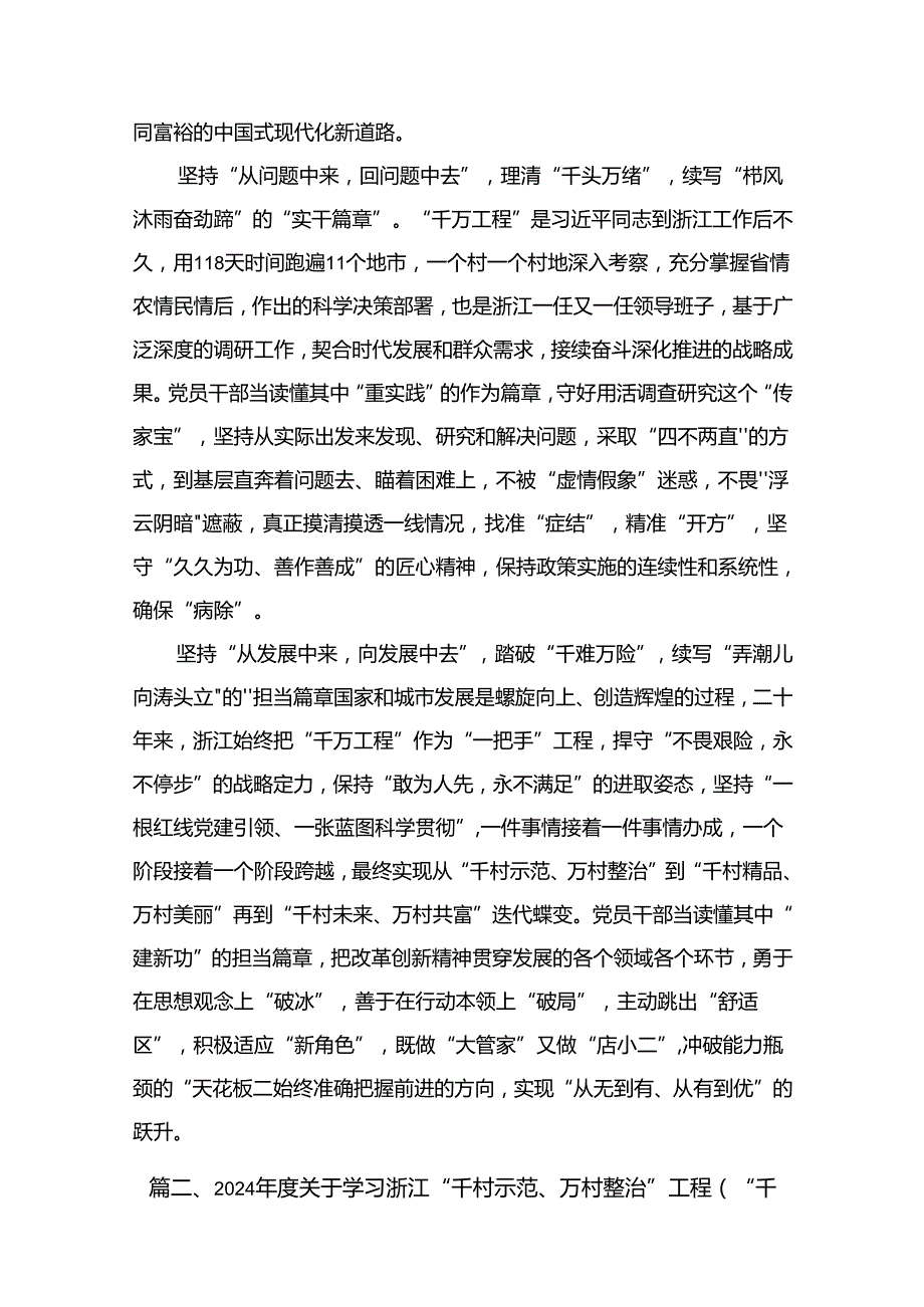 （8篇）2024浙江“千万工程”经验案例专题学习研讨心得体会发言材料合辑.docx_第2页