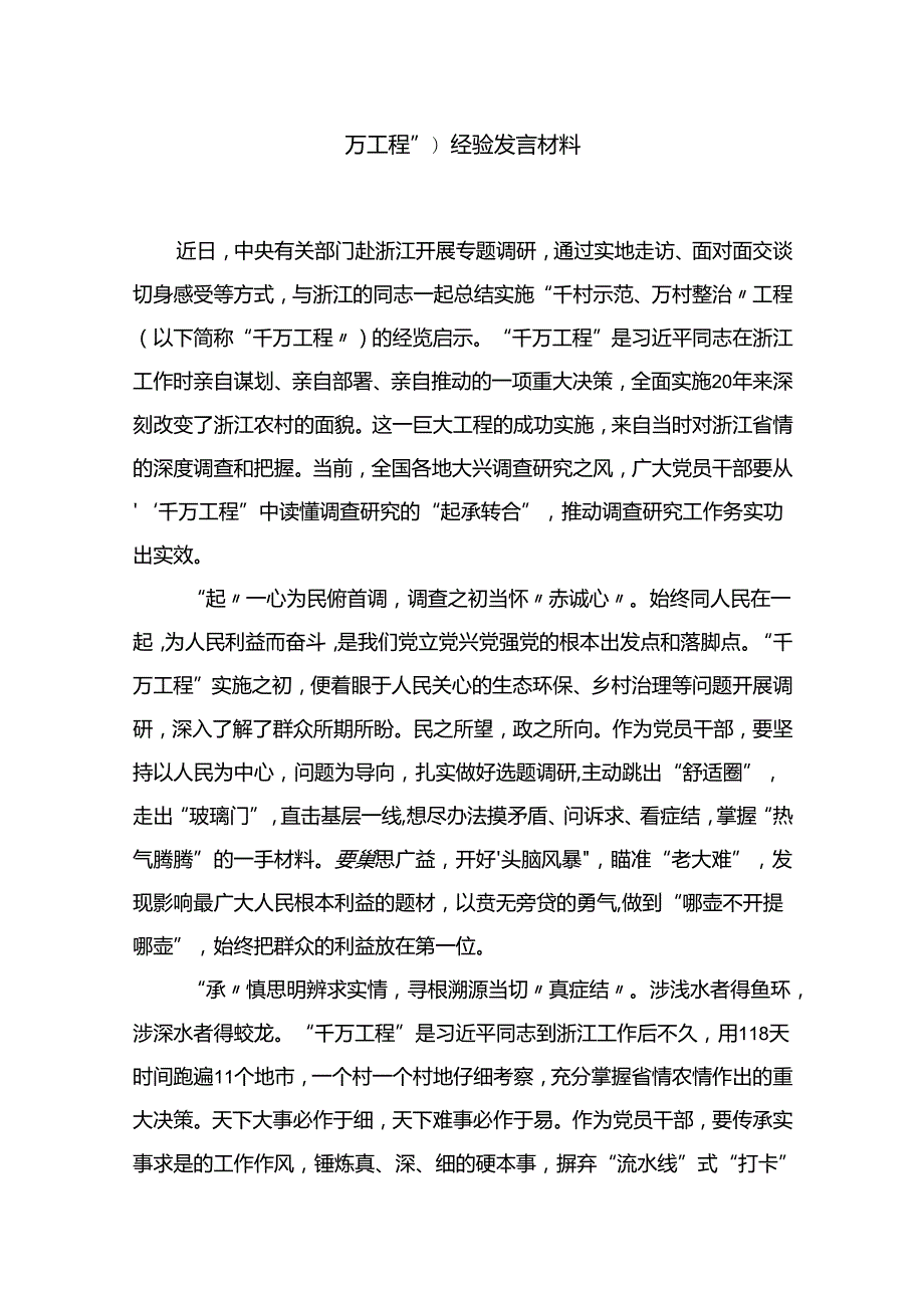 （8篇）2024浙江“千万工程”经验案例专题学习研讨心得体会发言材料合辑.docx_第3页