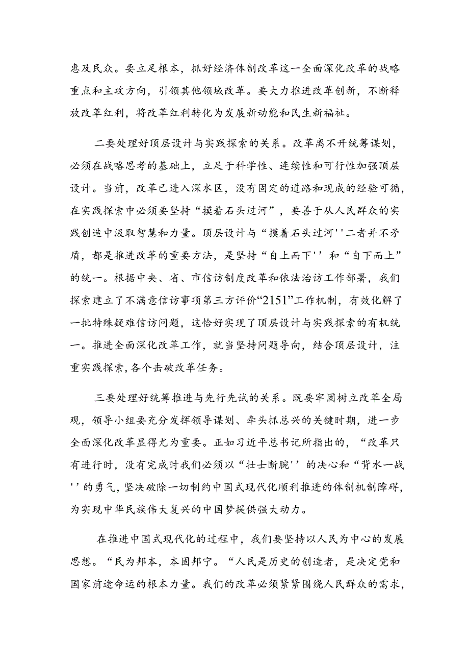 在集体学习2024年二十届三中全会公报的研讨交流发言提纲.docx_第2页