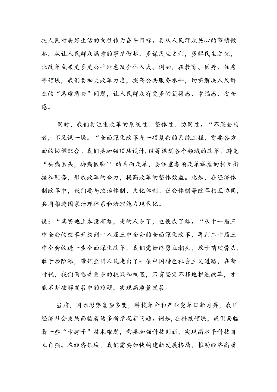 在集体学习2024年二十届三中全会公报的研讨交流发言提纲.docx_第3页