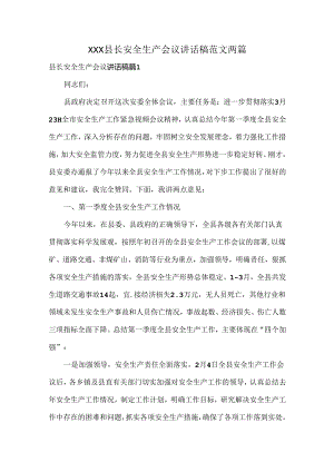 XXX县长安全生产会议讲话稿范文两篇.docx