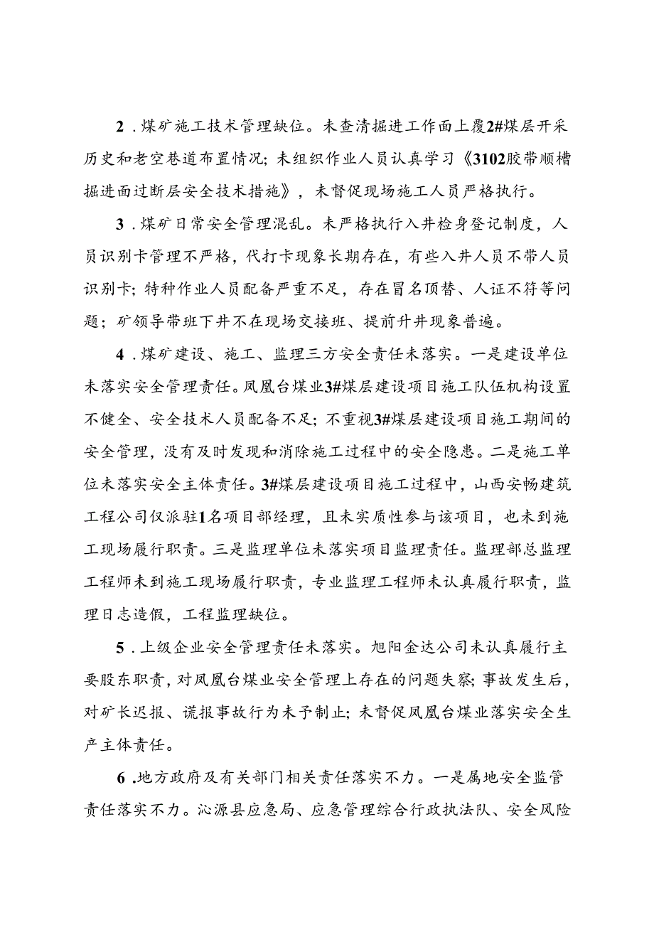 2023.9《山西长治沁源凤凰台煤业有限公司“8·4”较大顶板事故案例》.docx_第2页