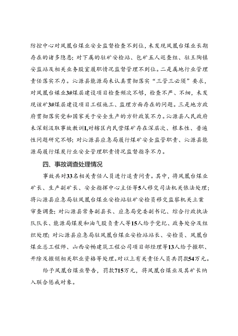 2023.9《山西长治沁源凤凰台煤业有限公司“8·4”较大顶板事故案例》.docx_第3页