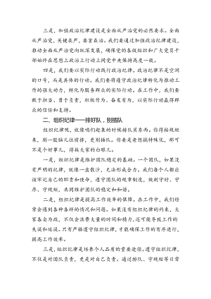 领导干部2024年“六大纪律”研讨学习发言提纲13篇（精选）.docx