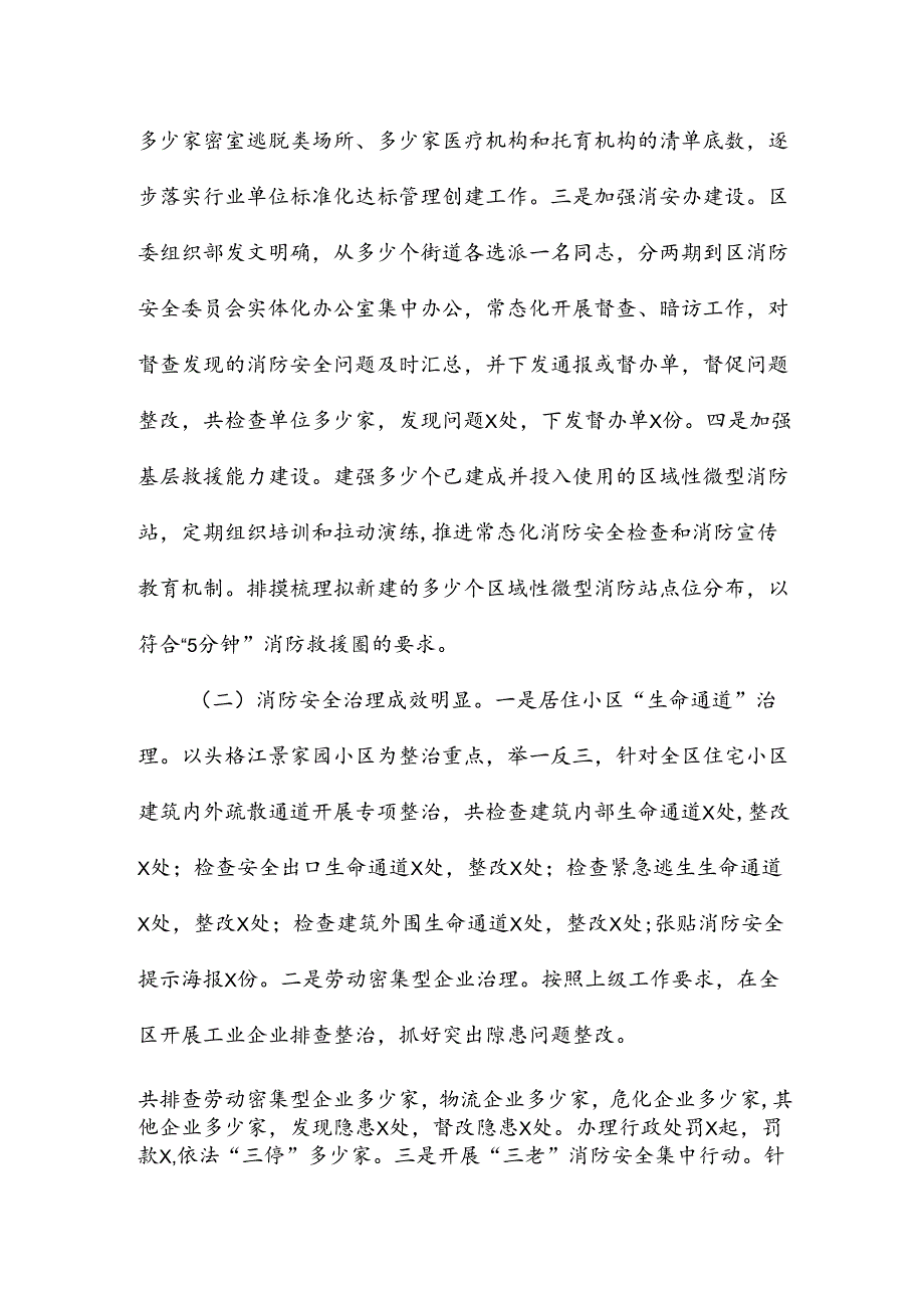 消防救援大队上半年消防安全工作总结.docx_第2页