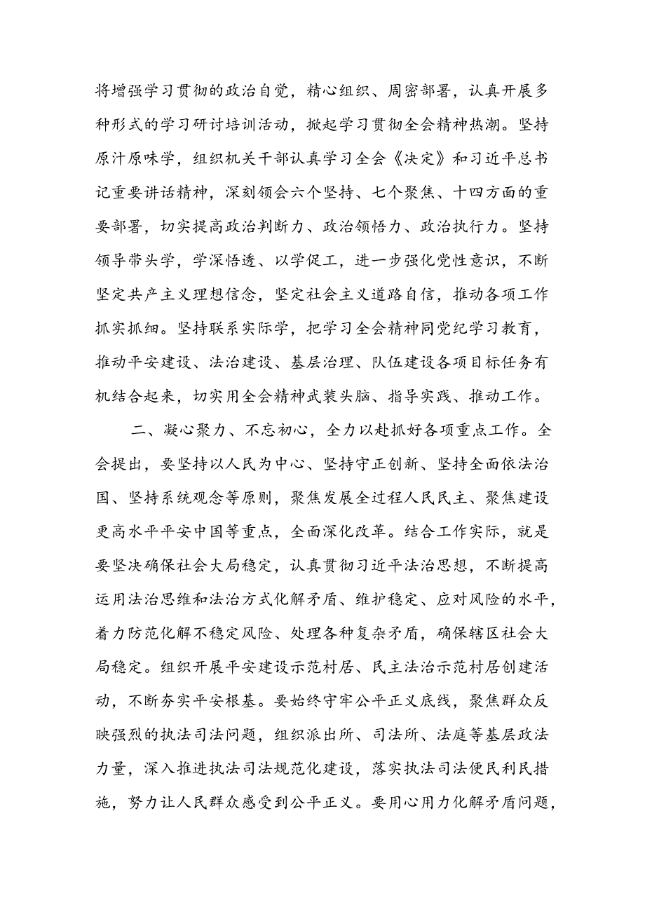 理论学习中心组集中学习二十届三中全会精神研讨发言（10篇）.docx_第2页