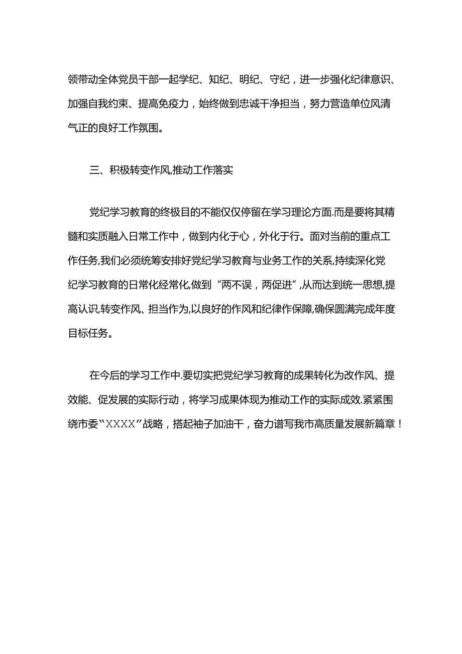 2024党纪学习教育研讨交流发言稿.docx_第2页