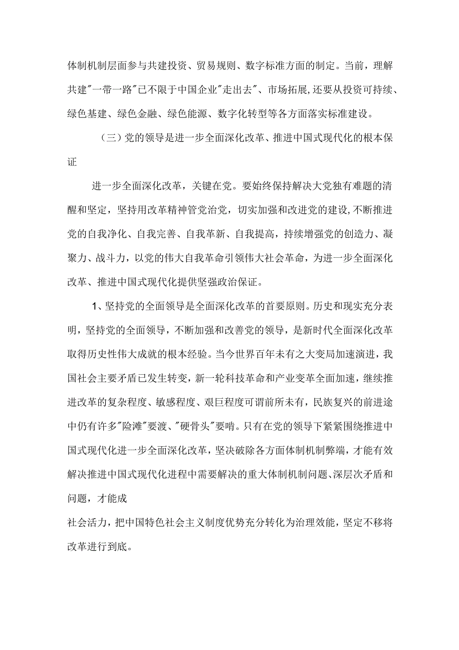 党的二十届三中全会公报《关于进一步全面深化改革、推进现代化的决定》精神解读.docx_第3页