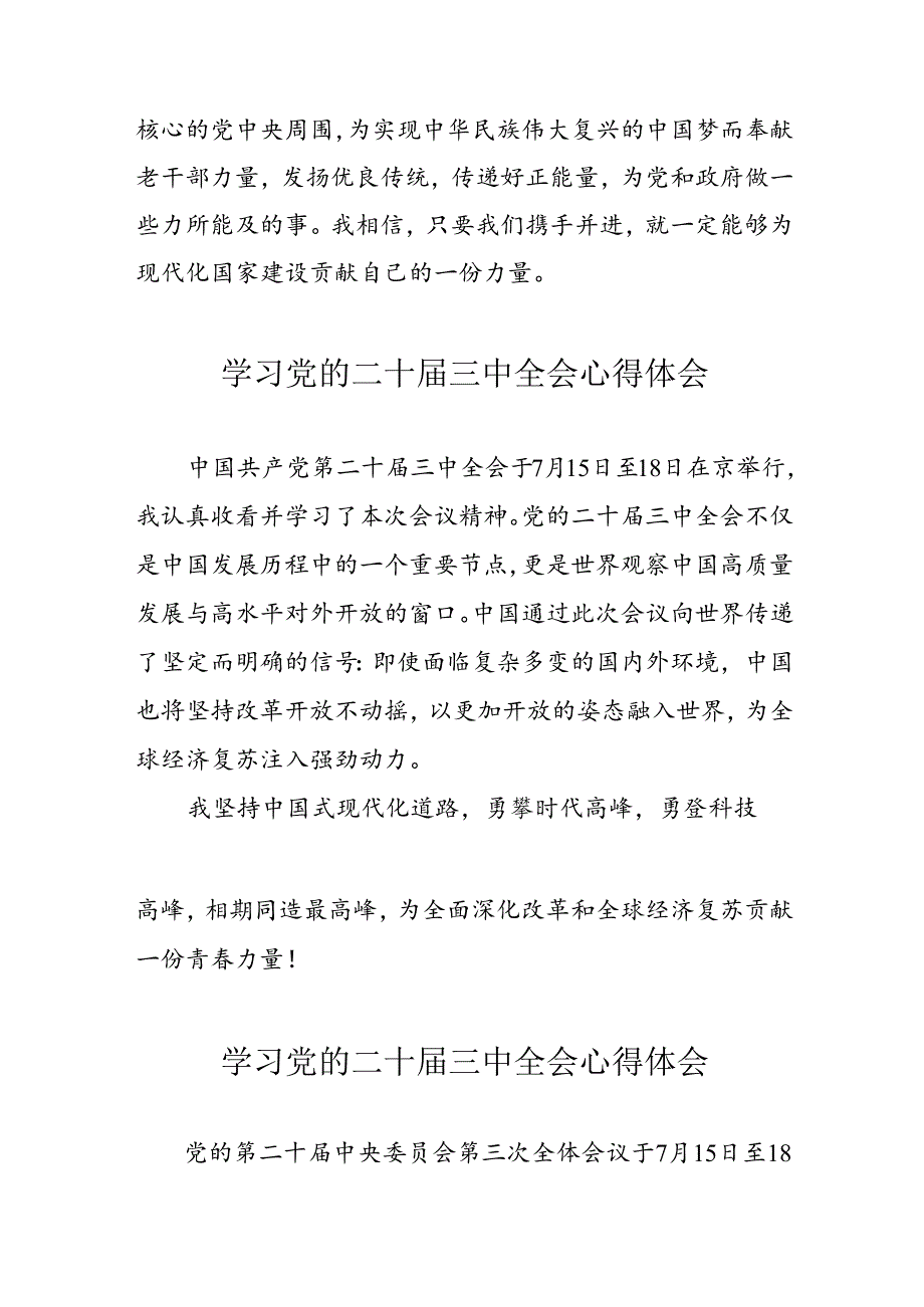 2024年学习党的二十届三中全会个人心得体会 （汇编11份）.docx_第3页