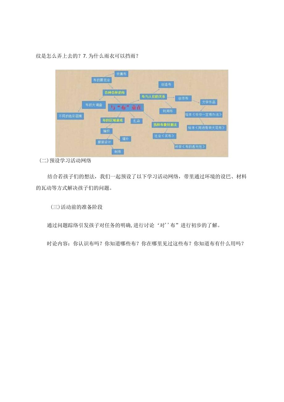 大班教育活动案例与“布”童乐分享.docx_第2页