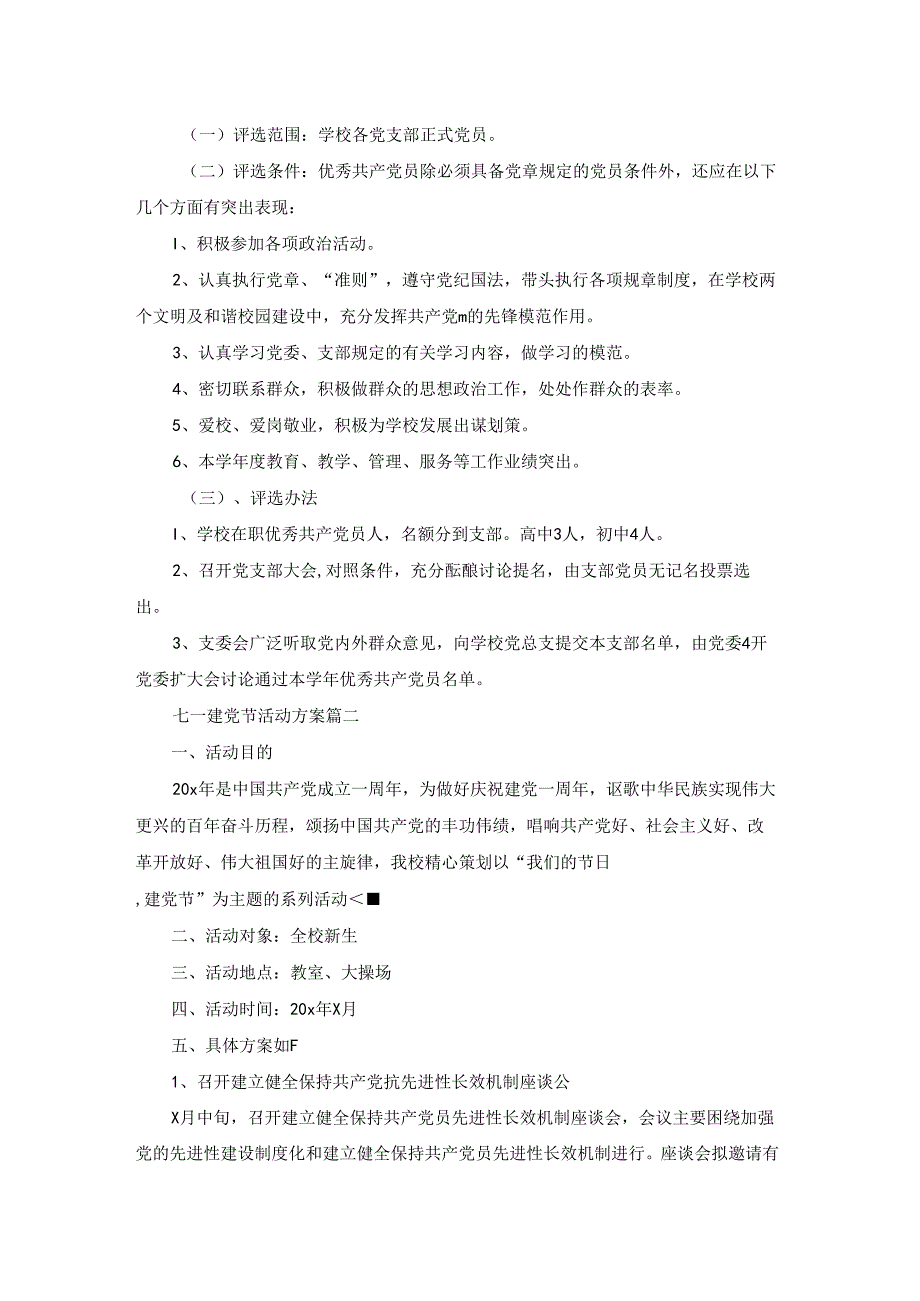 建党100周年纪念日主题活动策划方案（通用4篇）.docx_第2页