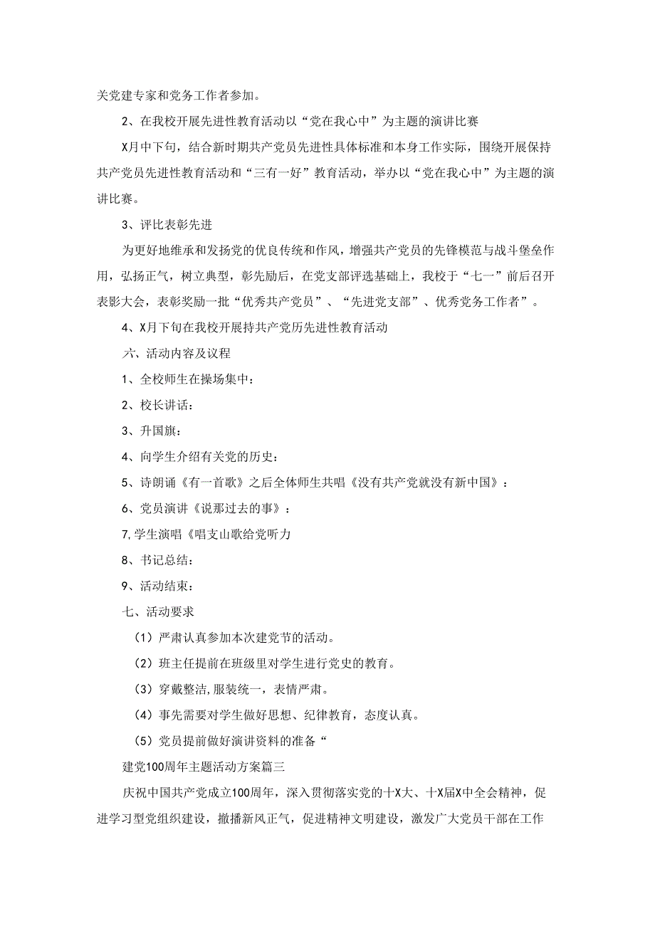 建党100周年纪念日主题活动策划方案（通用4篇）.docx_第3页