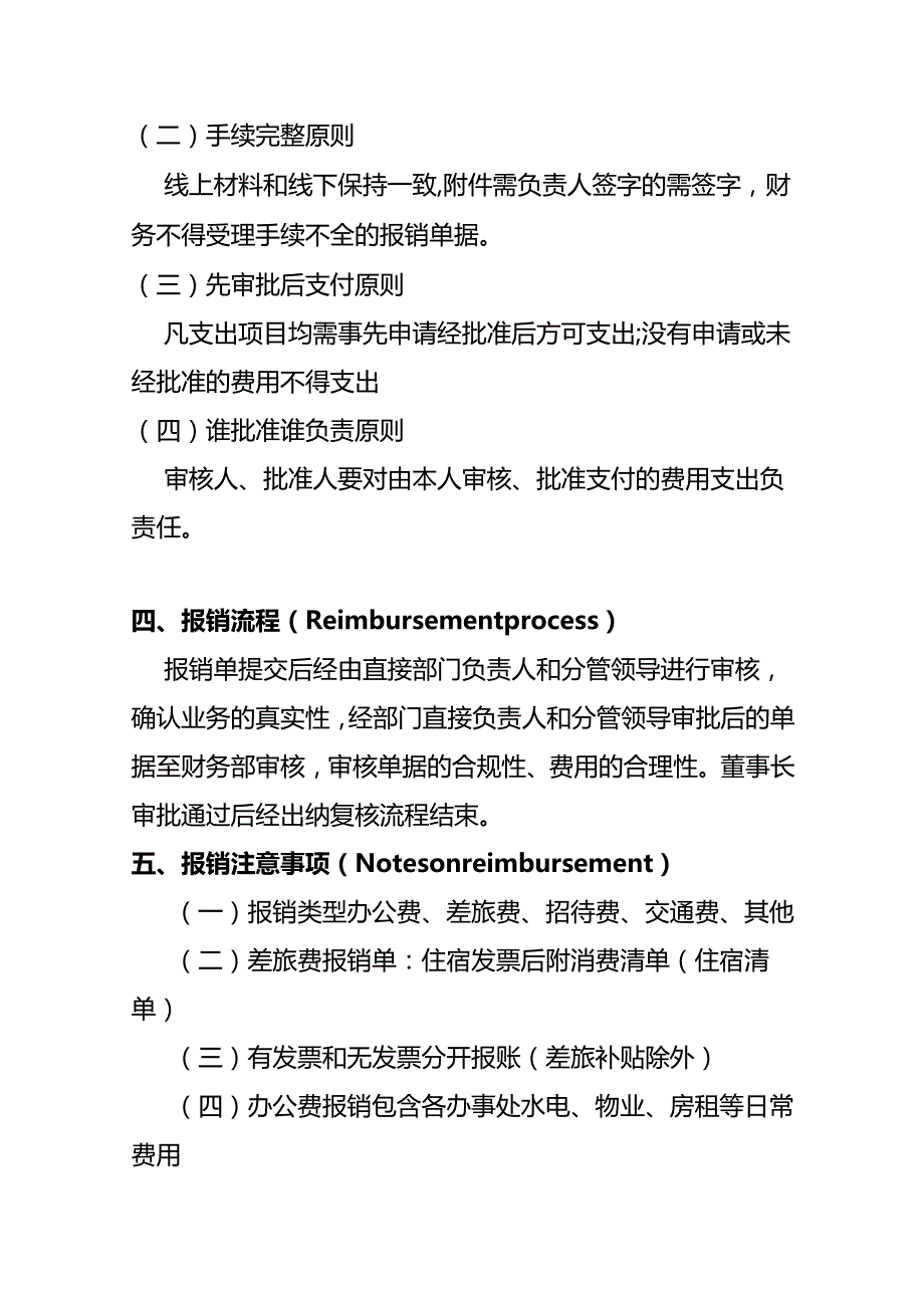 财务报销操作复盘流程.docx_第2页