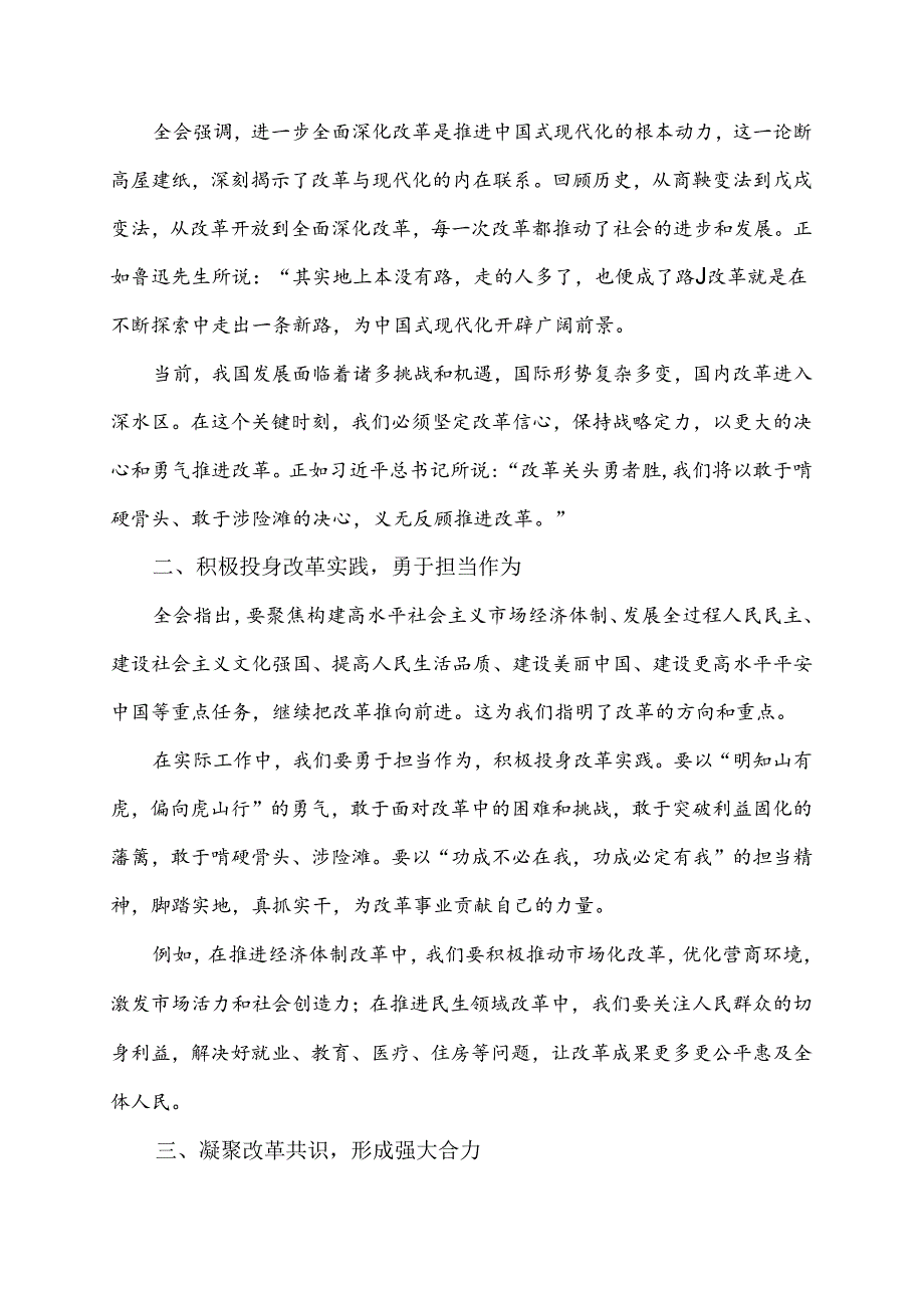 2024年二十届三中全会精神进一步推进全面深化改革讲话提纲4篇范文.docx_第2页