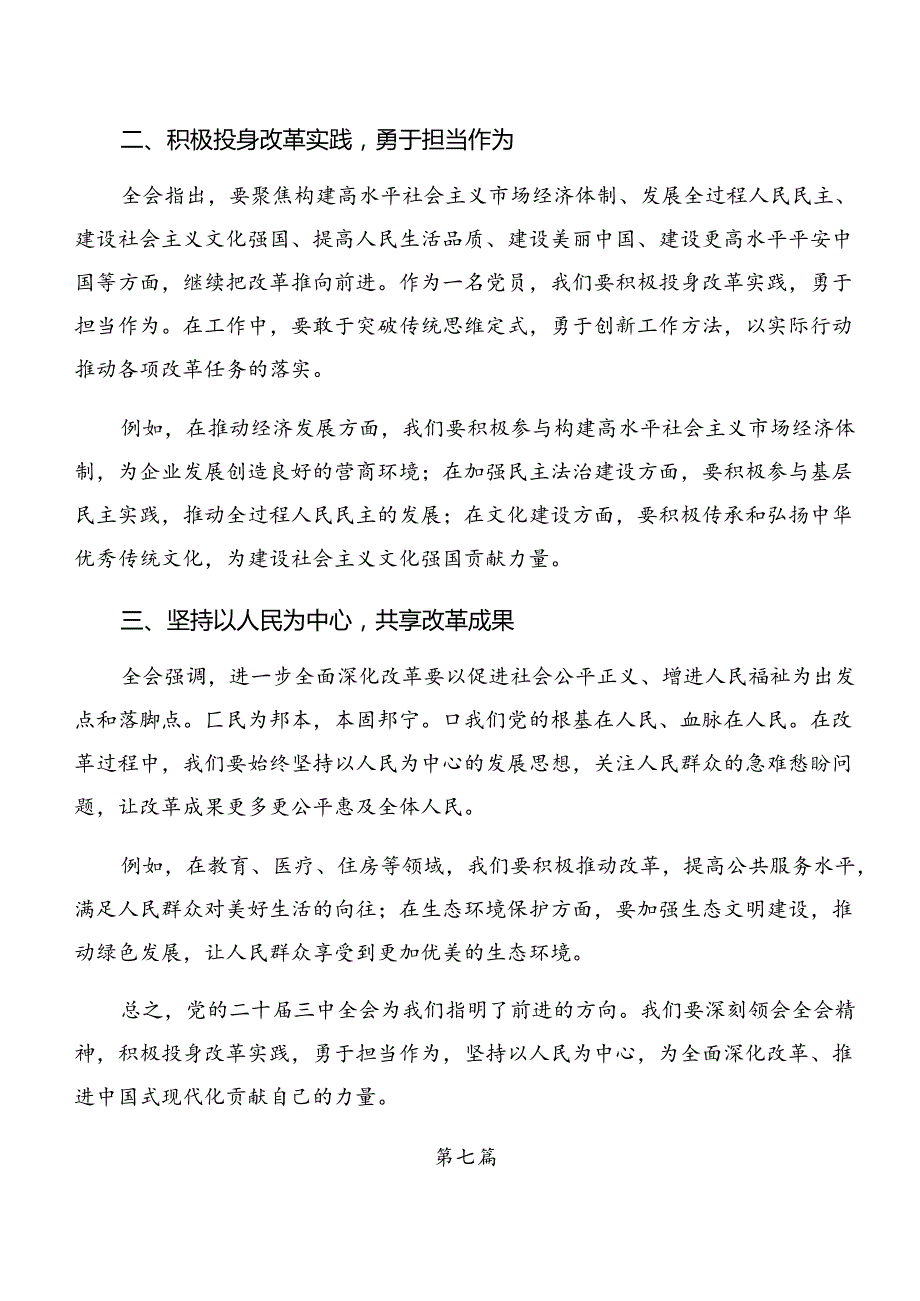 2024年度党的二十届三中全会精神研讨交流发言提纲（九篇）.docx_第2页