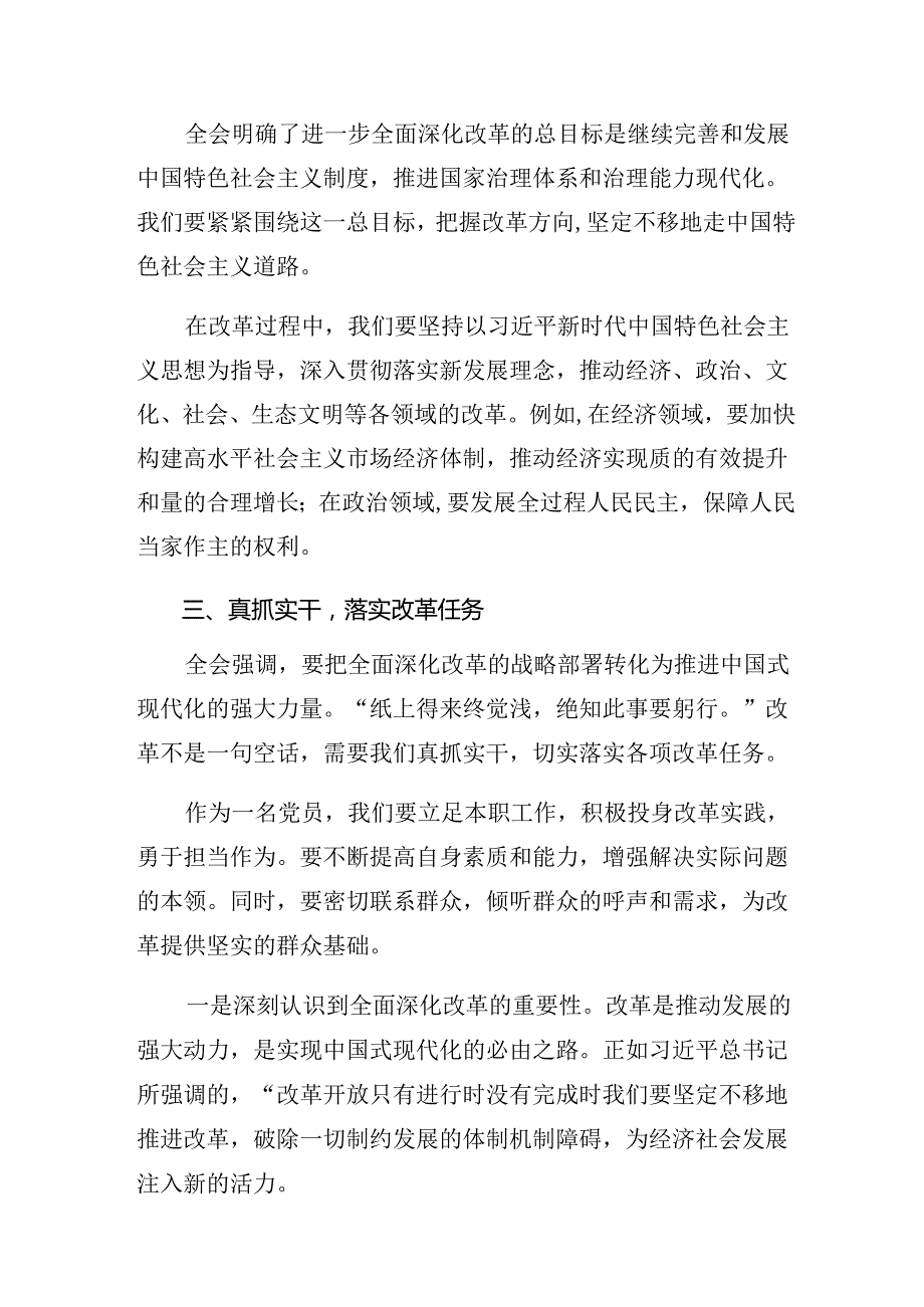 关于深化2024年度二十届三中全会精神——贯彻全会精神开创发展新局的研讨交流发言提纲8篇.docx_第2页