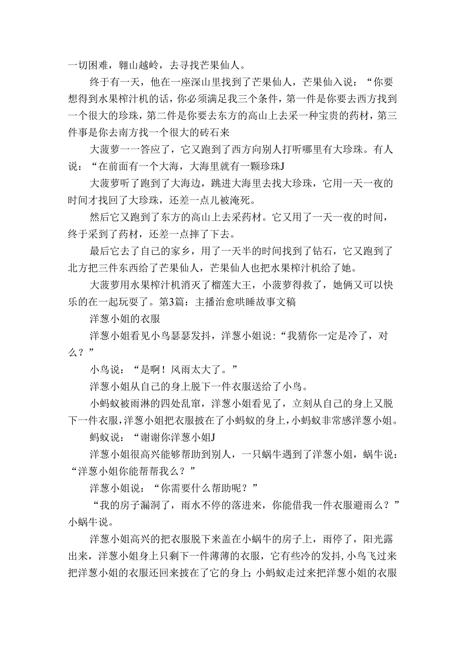 主播治愈哄睡故事文稿9篇.docx_第2页