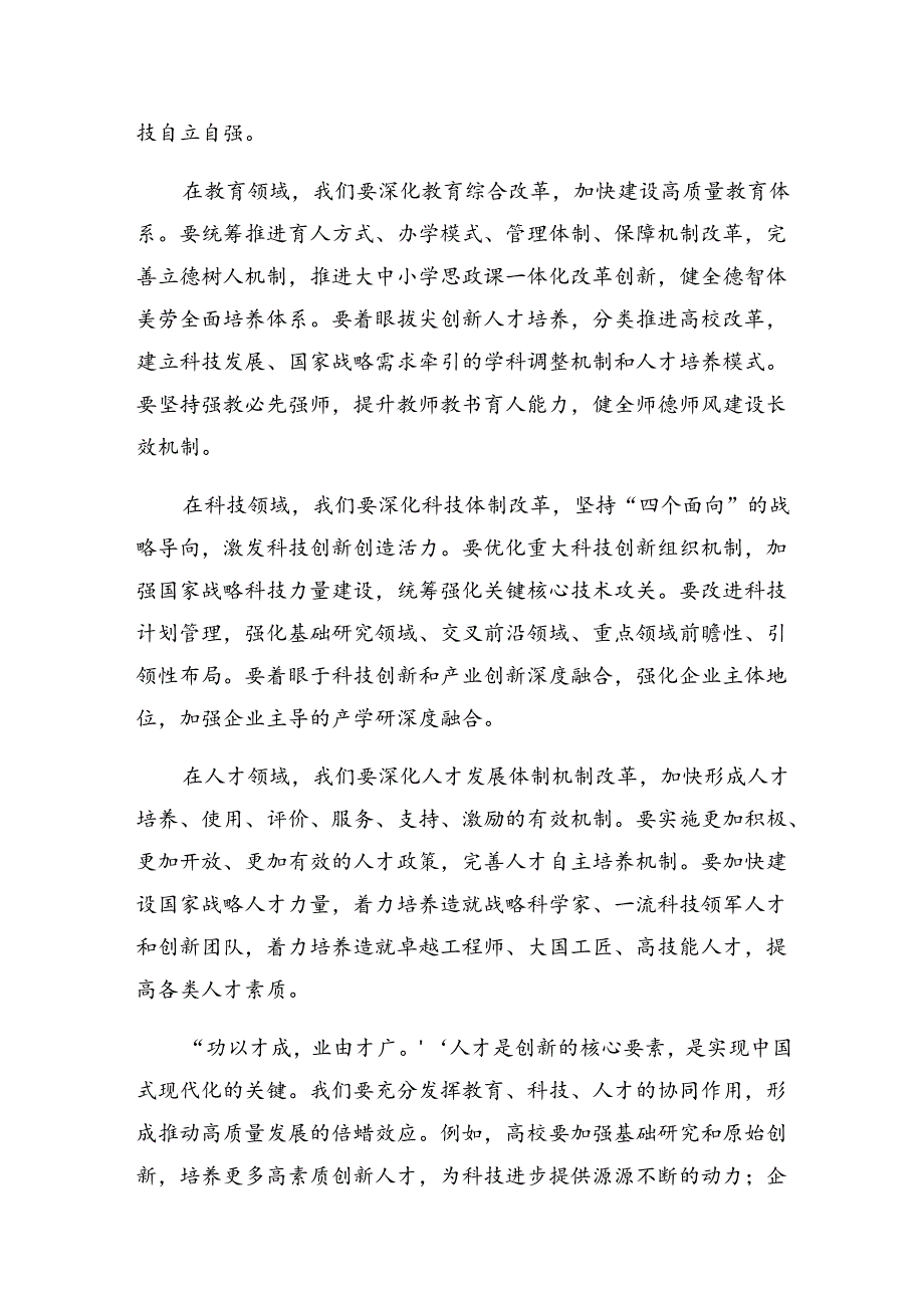 2024年度二十届三中全会精神进一步推进全面深化改革研讨发言、心得体会7篇.docx_第2页