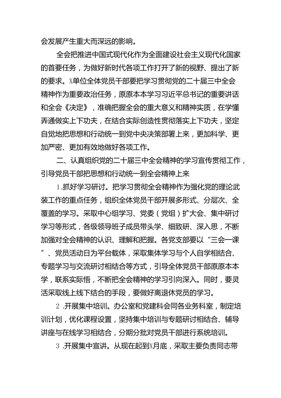 局关于认真学习宣传贯彻党的二十届三中全会精神的实施方案（共6篇）.docx_第2页