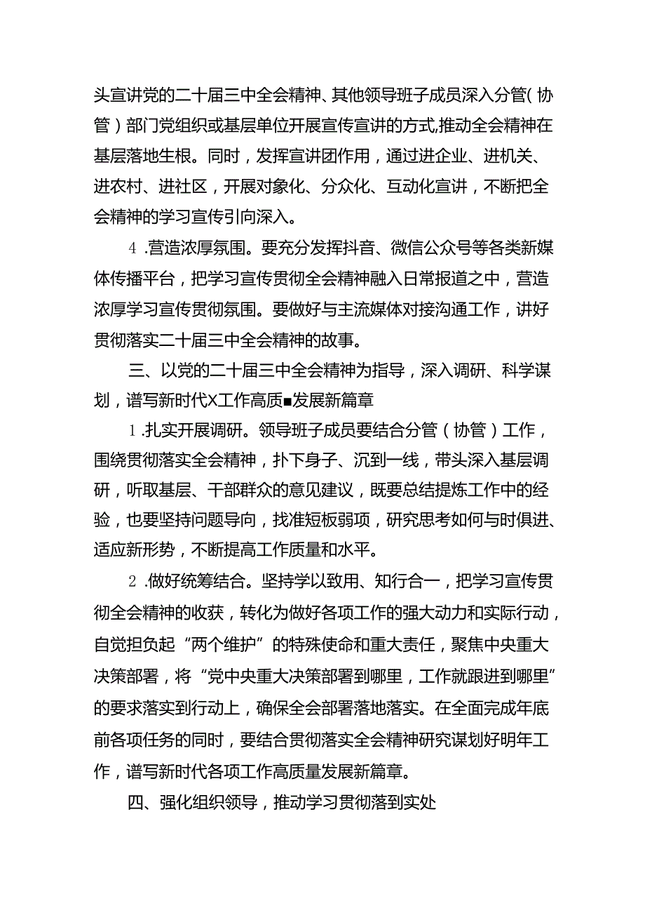 局关于认真学习宣传贯彻党的二十届三中全会精神的实施方案（共6篇）.docx_第3页