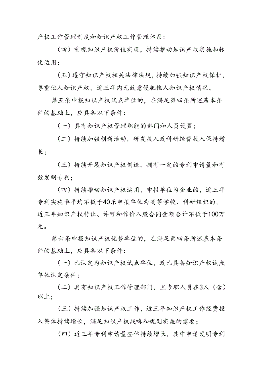 北京市知识产权试点优势单位认定与管理办法（征.docx_第2页